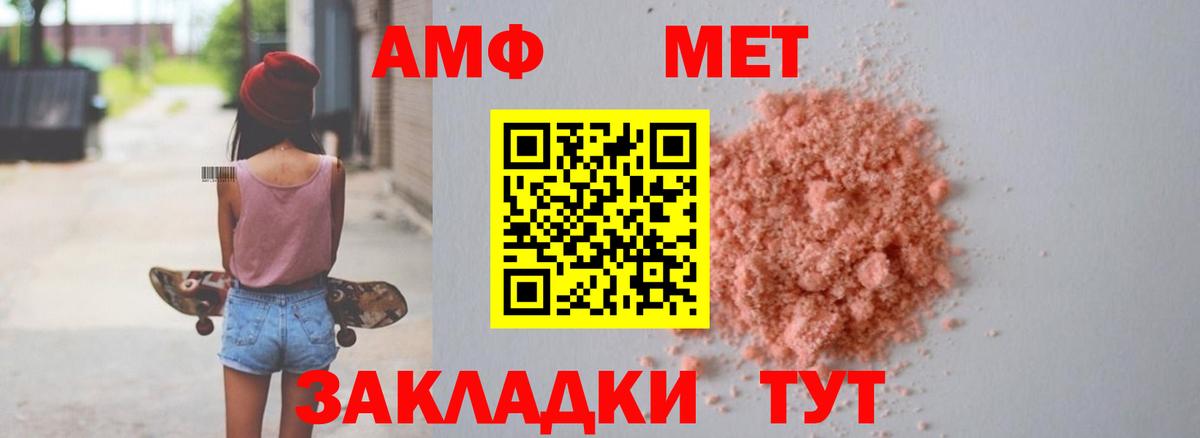 Amphetamine Розовый  Amphetamine  Уварово  Вход с VPN 