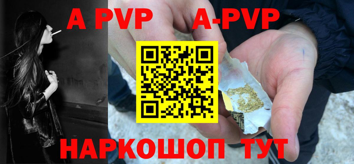 Уварово  A PVP Crystall  купить наркотики цена  Вход с VPN  A-PVP мука 