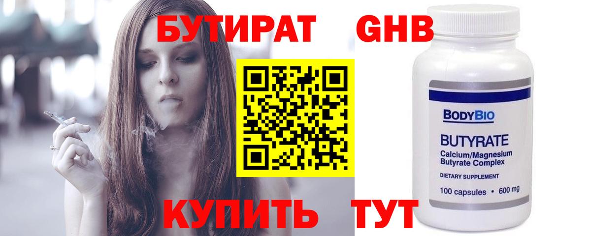 Бутират 99% Уварово