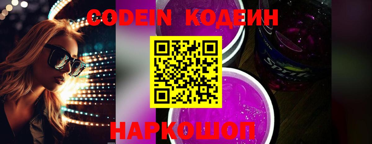Уварово  купить  сайты  Вход с VPN  Codein напиток Lean (лин) 