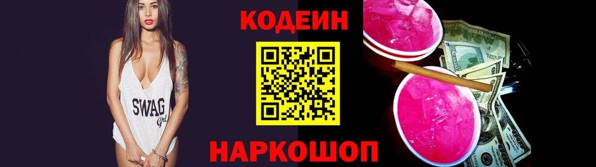 Кодеин напиток Lean (лин) Уварово