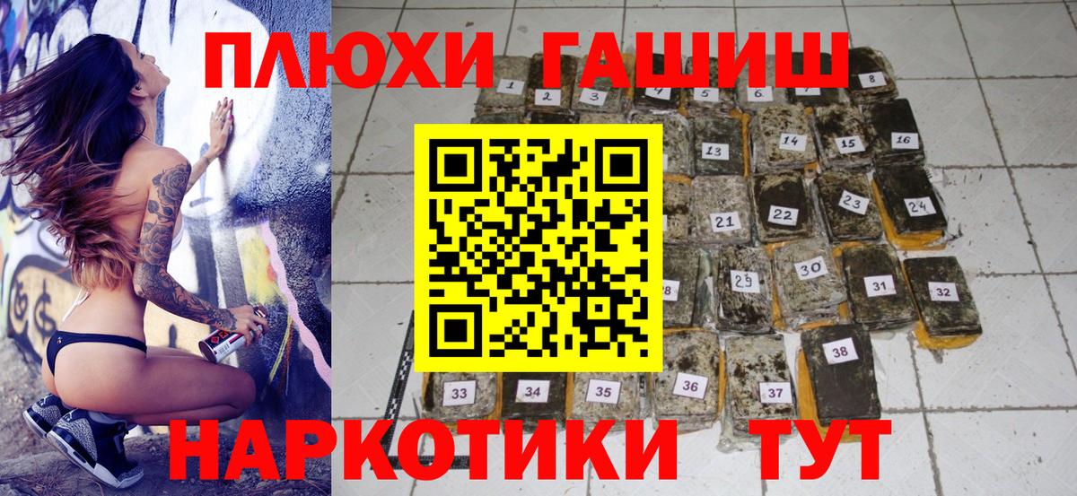 ГАШ  Вход с VPN  ГАШИШ Premium  Уварово  ГАШИШ VHQ 