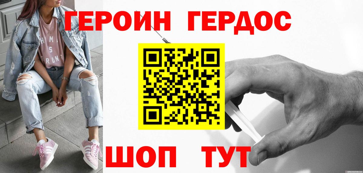 Героин  ГЕРОИН хмурый  Вход с VPN  Уварово 