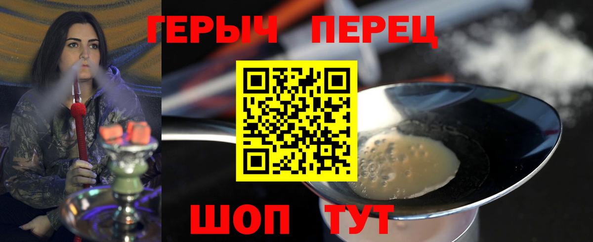 ГЕРОИН белый Уварово