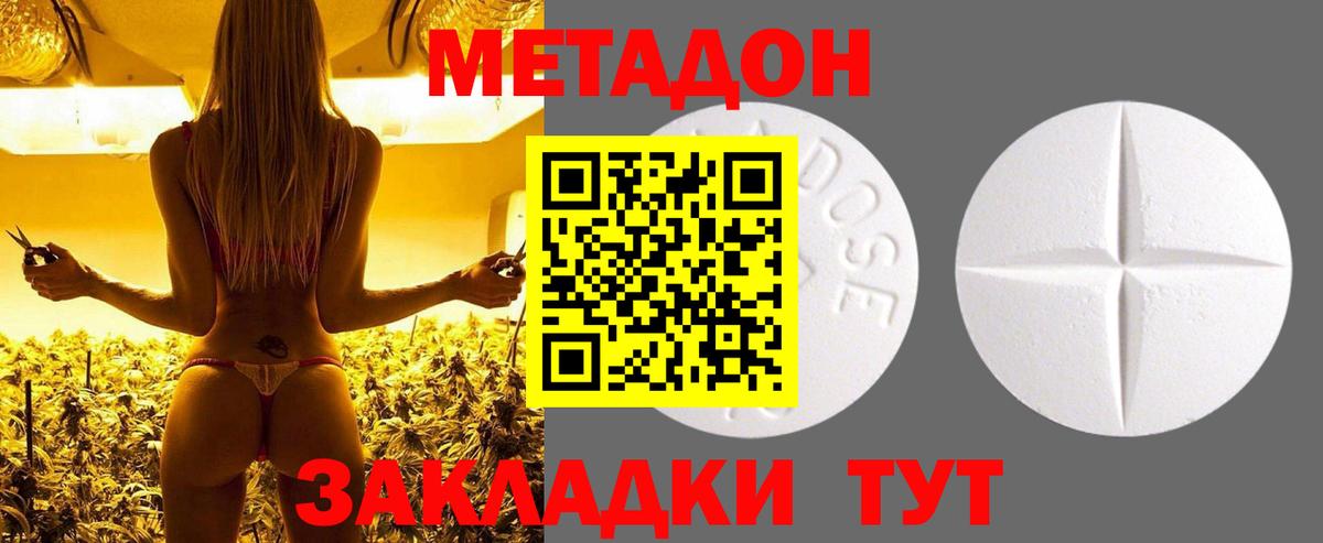 Метадон кристалл Уварово