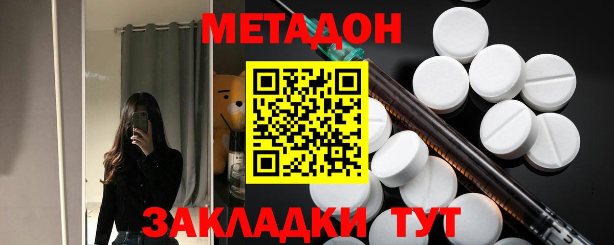 Уварово  МЕТАДОН белоснежный  Вход с VPN  МЕТАДОН VHQ 